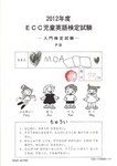 ECC児童英語検定試験