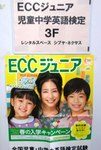 ECC児童検定面接試験