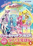 ハートキャッチプリキュア！