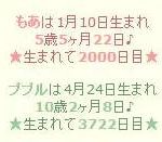 生誕2000日